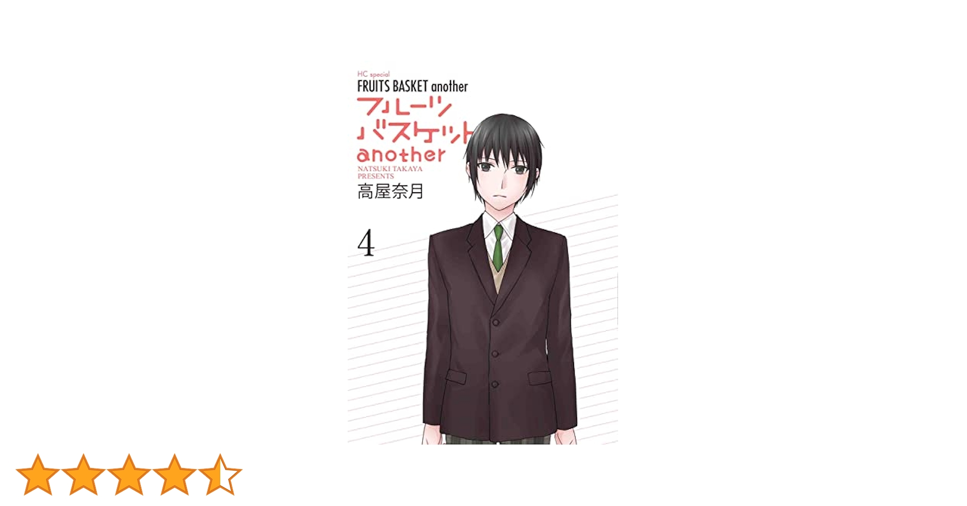 フルーツバスケット 1-12巻 another 1-4巻 ファンブック 全18冊 フルーツバスケット 1-12巻 another 1-4巻 ファンブック 全18冊